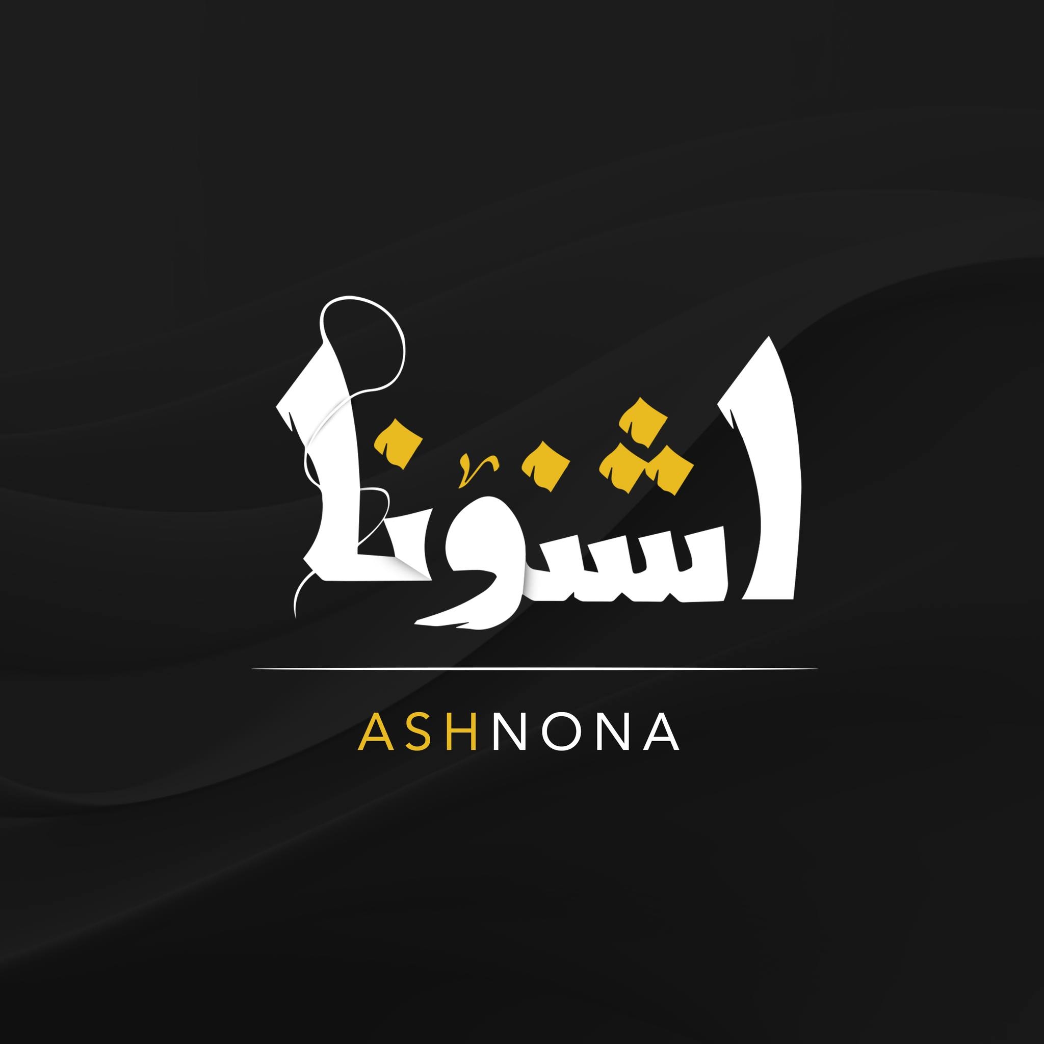 منصة اشنونا